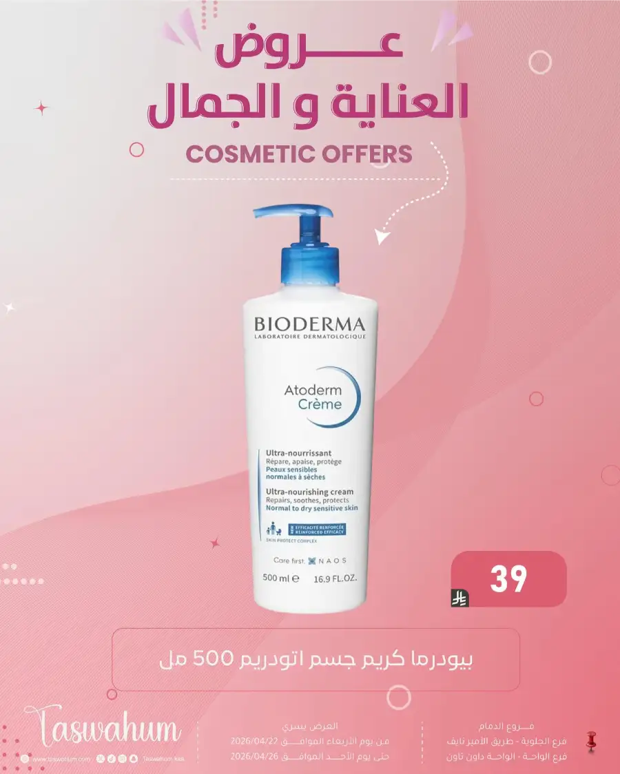 Family Discount Dammam: Electronics & Cosmetic Best Offers page 59