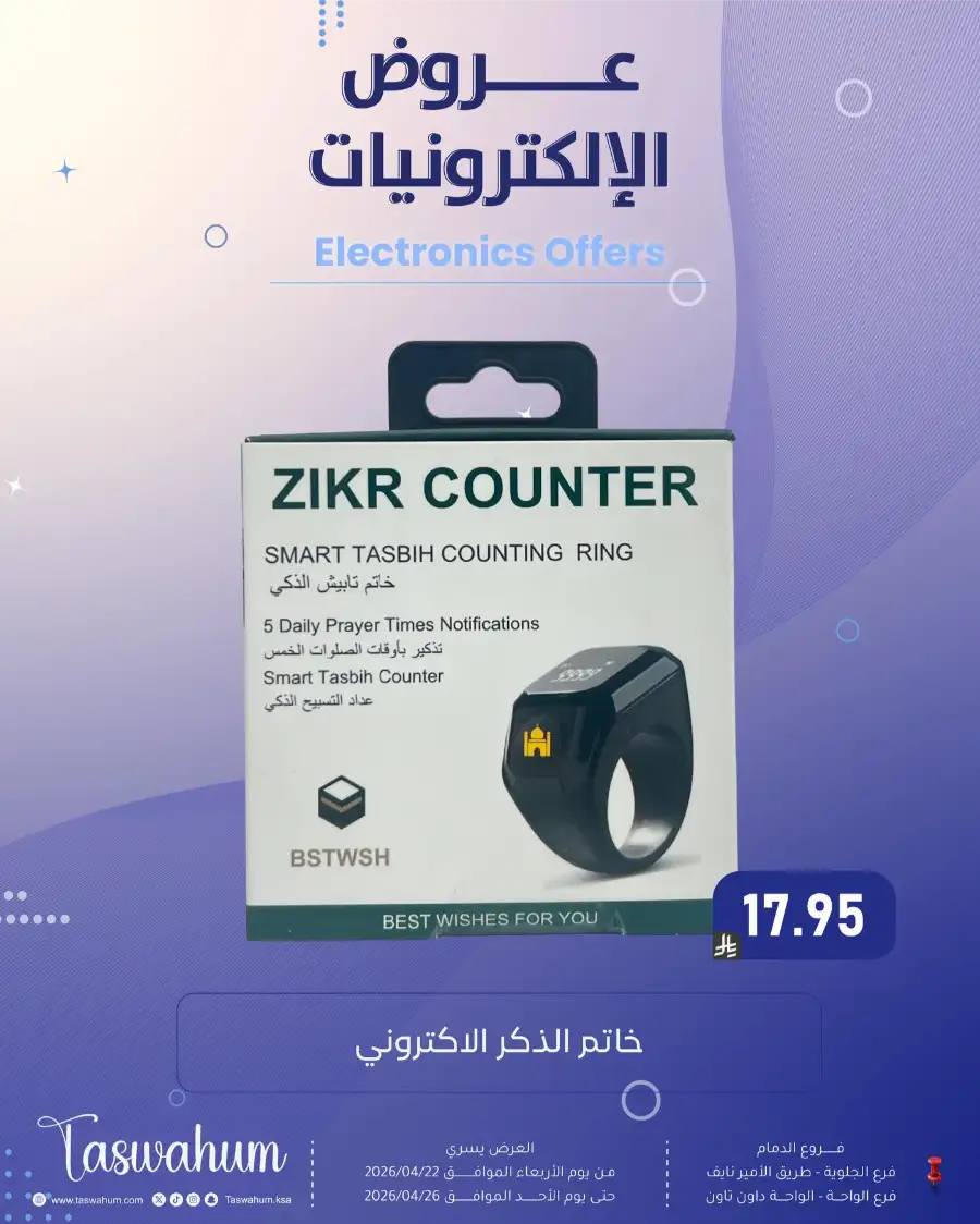 Family Discount Dammam: Electronics & Cosmetic Best Offers page 6