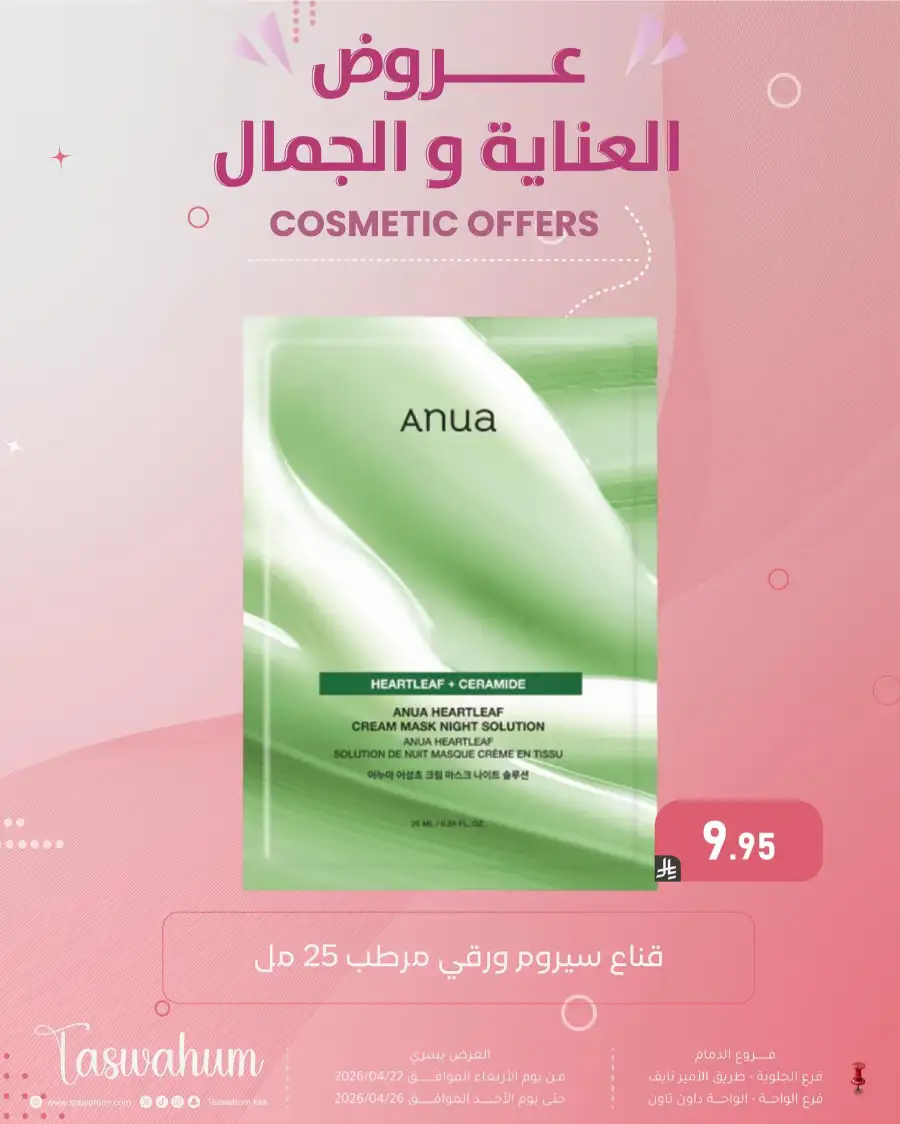 Family Discount Dammam: Electronics & Cosmetic Best Offers page 60