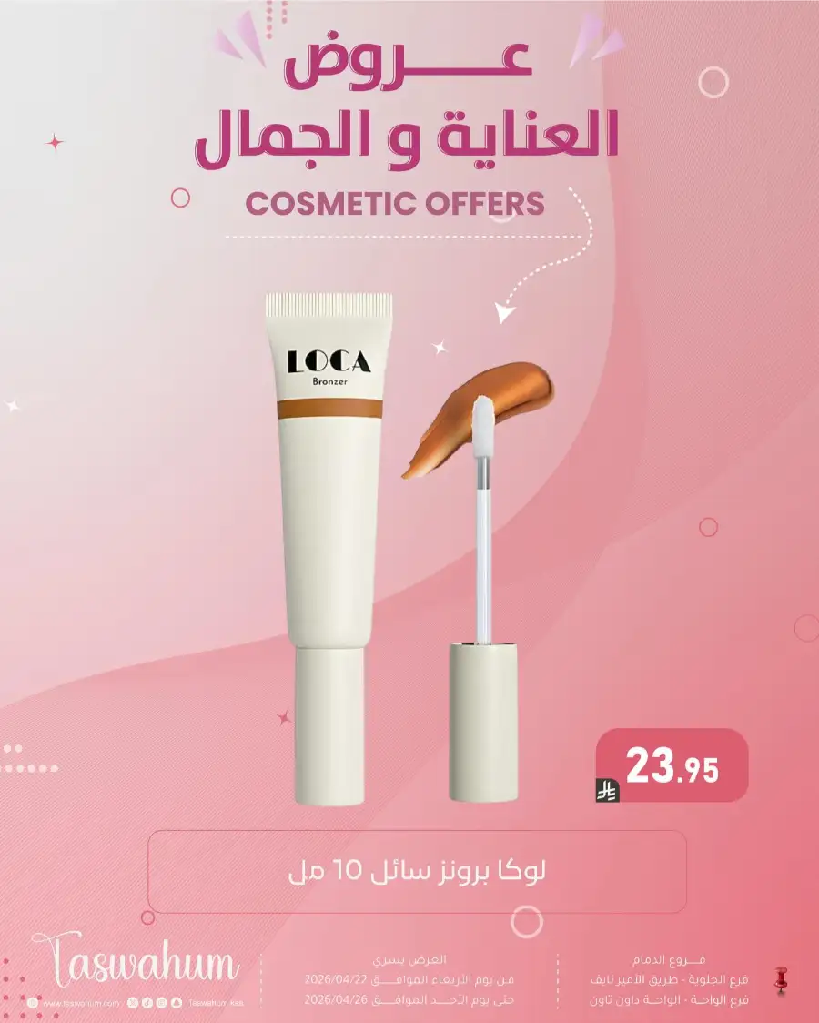 Family Discount Dammam: Electronics & Cosmetic Best Offers page 62