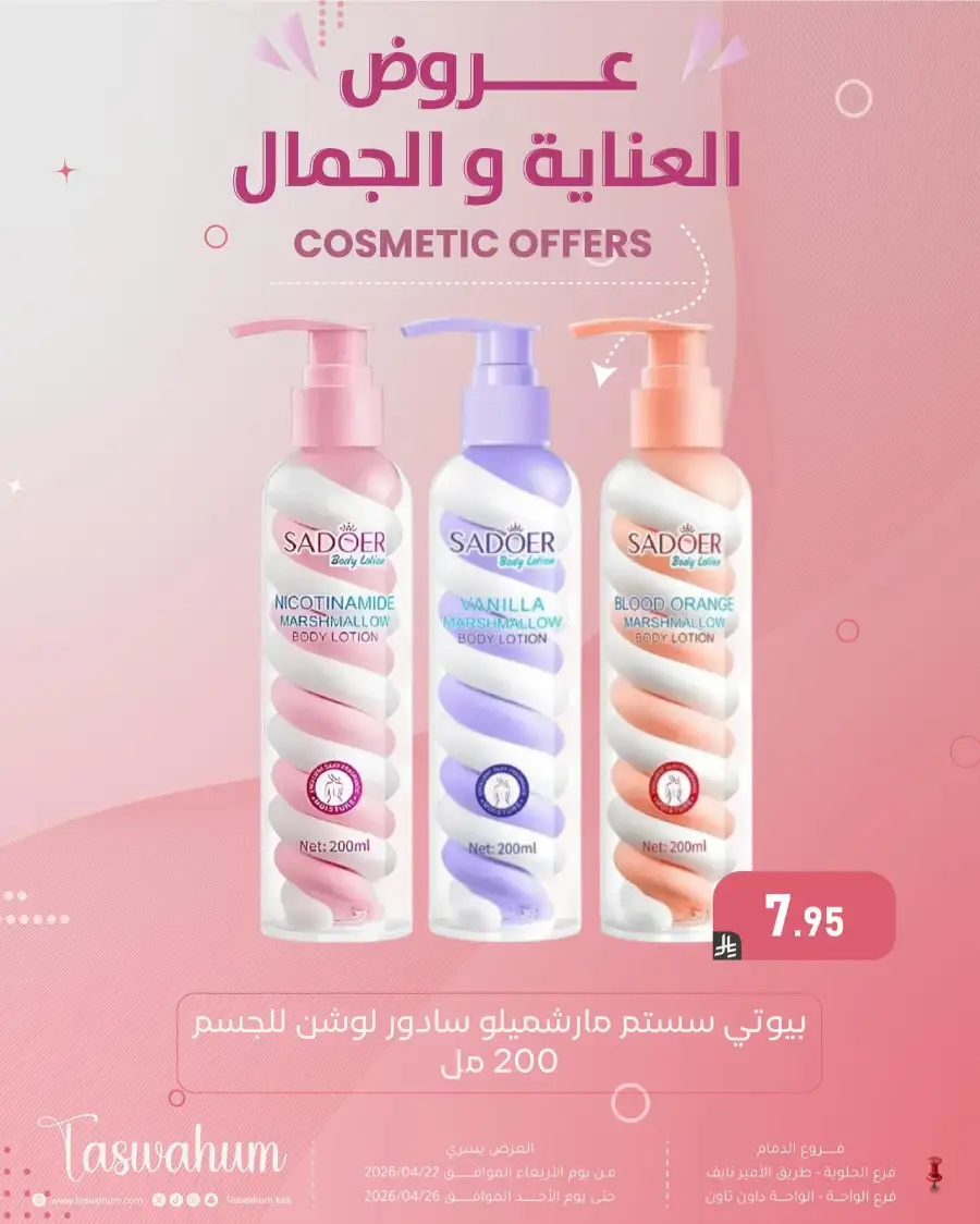 Family Discount Dammam: Electronics & Cosmetic Best Offers page 63