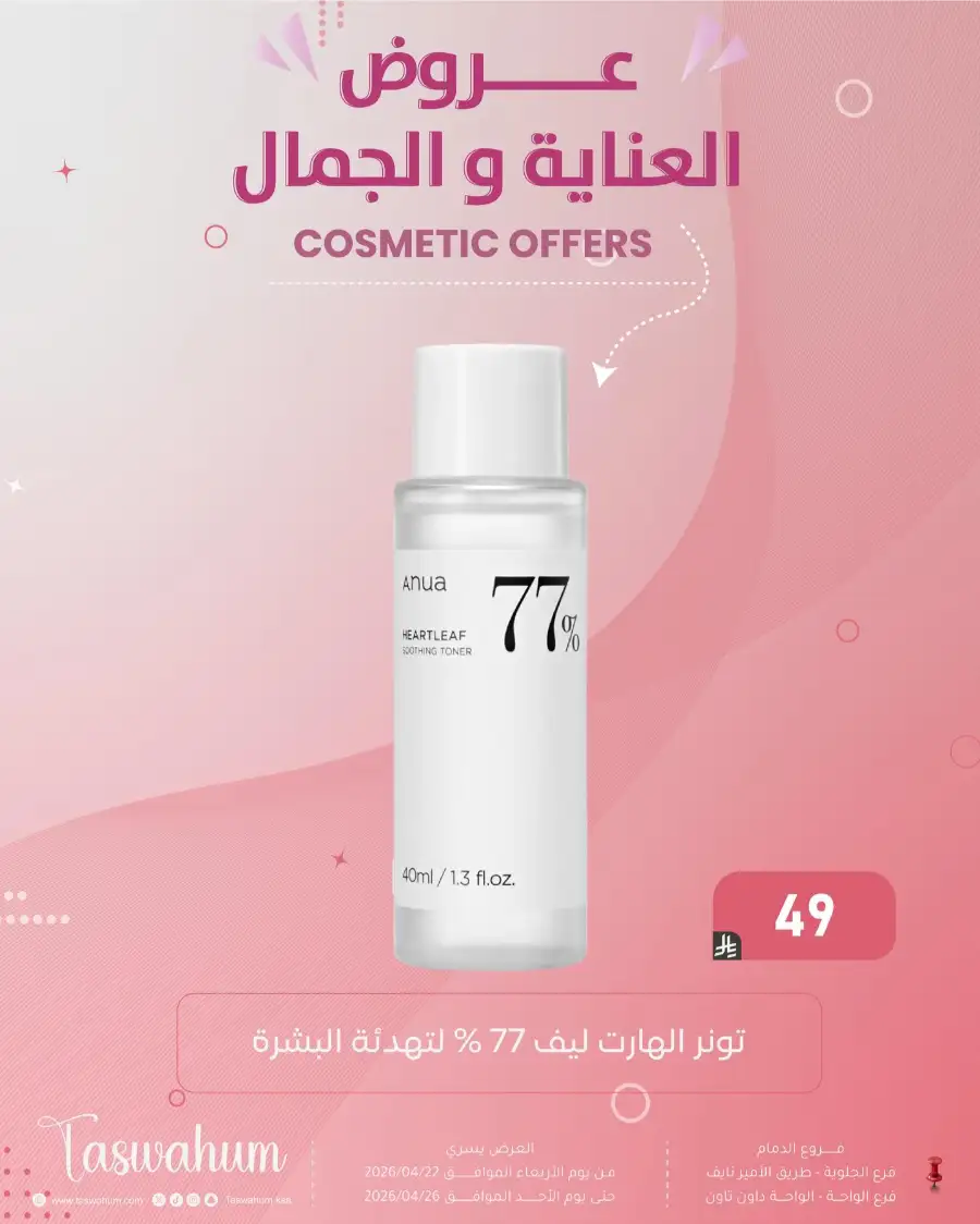 Family Discount Dammam: Electronics & Cosmetic Best Offers page 64