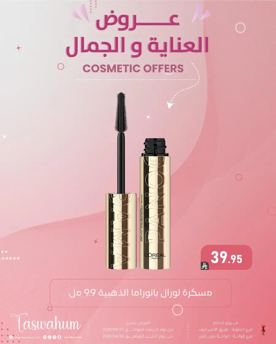 Family Discount Dammam: Electronics & Cosmetic Best Offers page 65