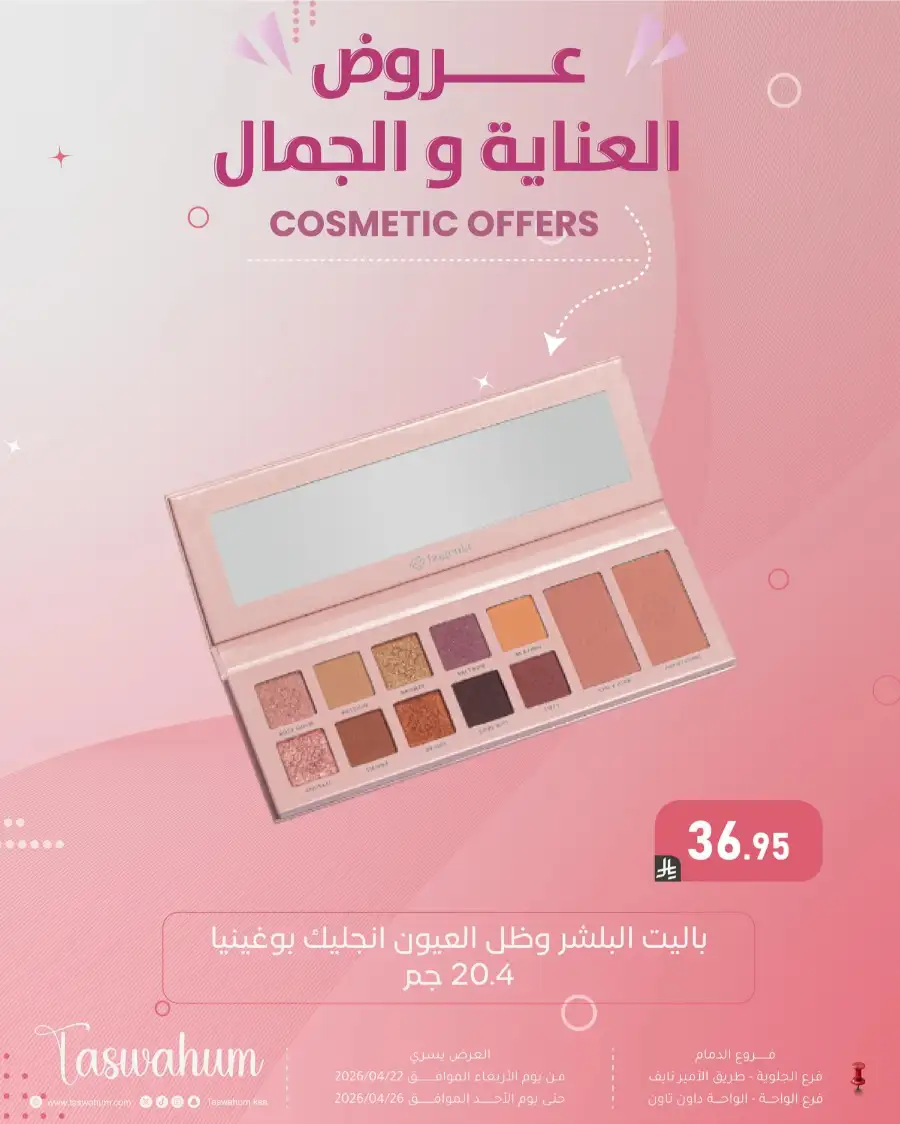 Family Discount Dammam: Electronics & Cosmetic Best Offers page 66