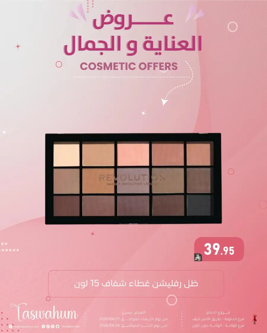 Family Discount Dammam: Electronics & Cosmetic Best Offers page 67