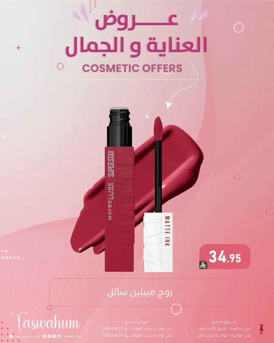 Family Discount Dammam: Electronics & Cosmetic Best Offers page 68