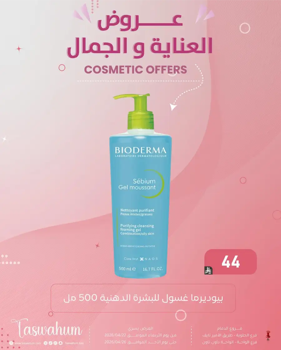 Family Discount Dammam: Electronics & Cosmetic Best Offers page 69