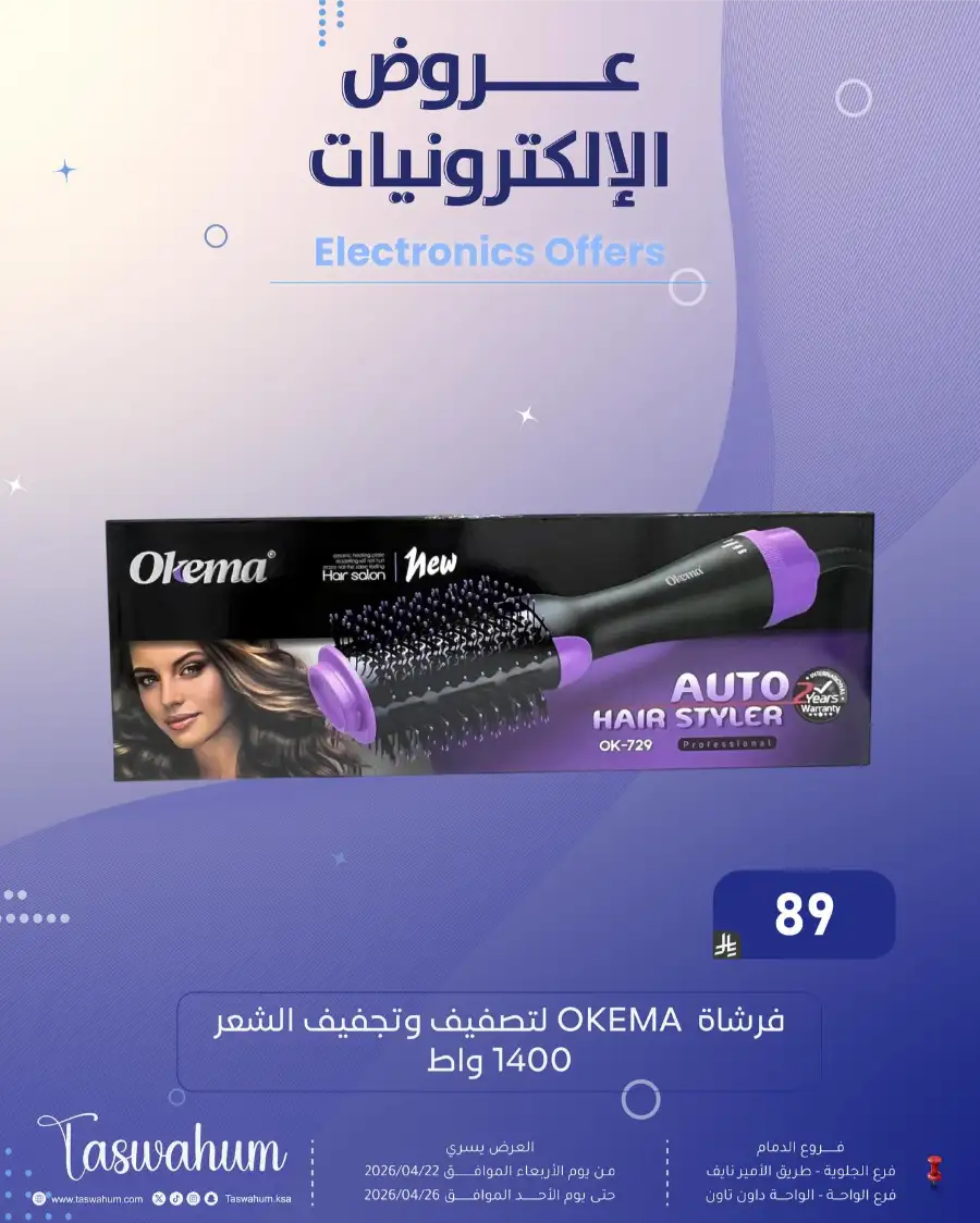 Family Discount Dammam: Electronics & Cosmetic Best Offers page 7