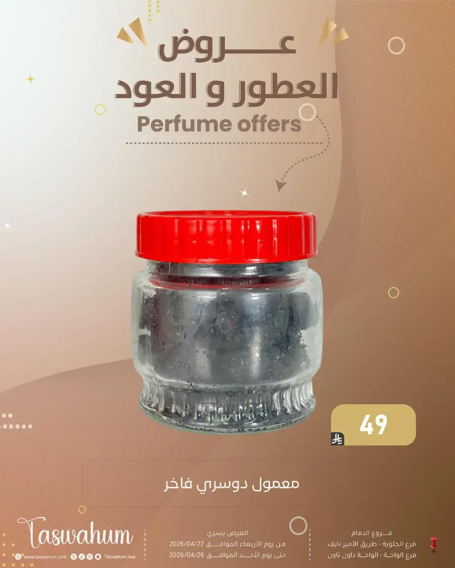 Family Discount Dammam: Electronics & Cosmetic Best Offers page 71