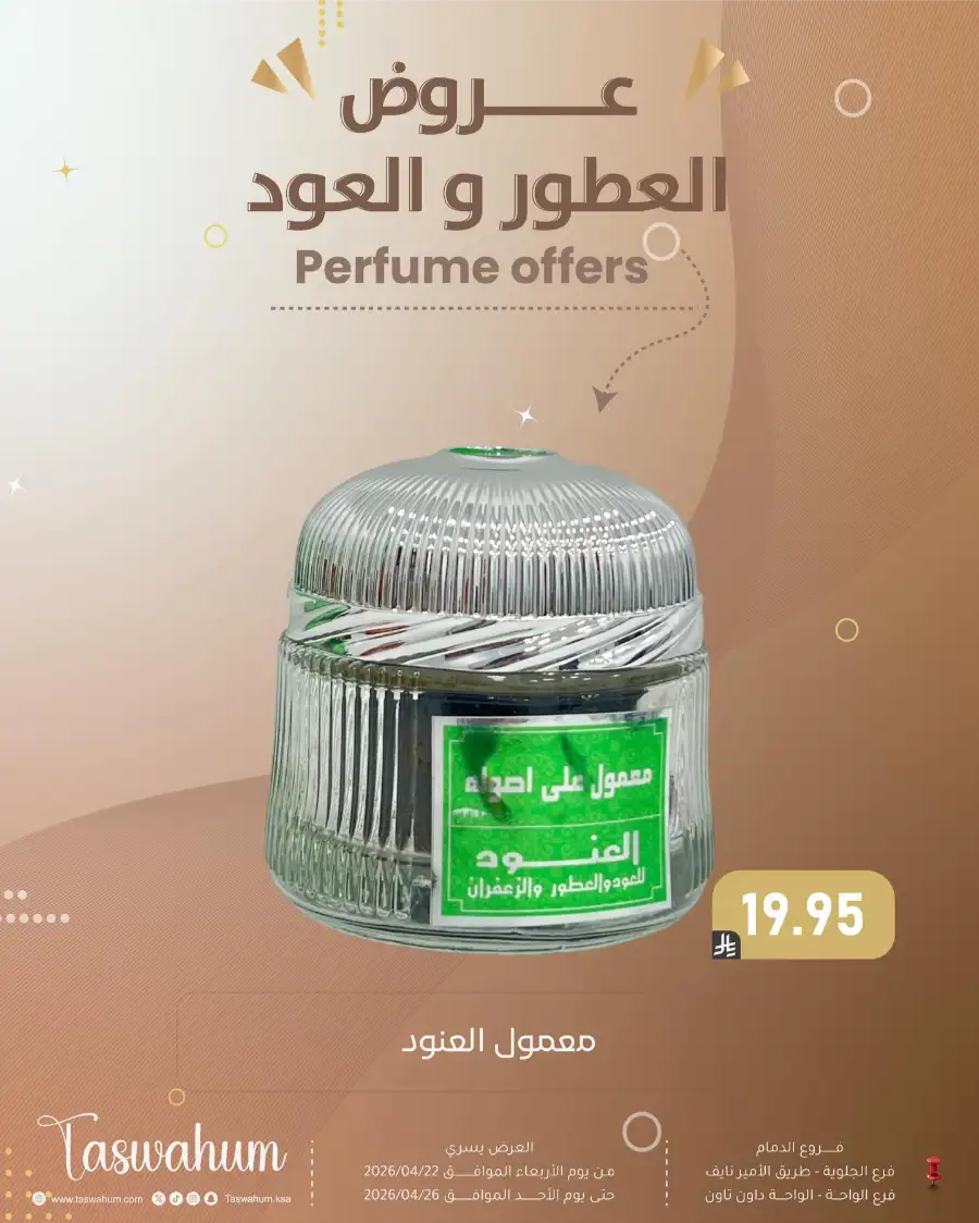 Family Discount Dammam: Electronics & Cosmetic Best Offers page 73