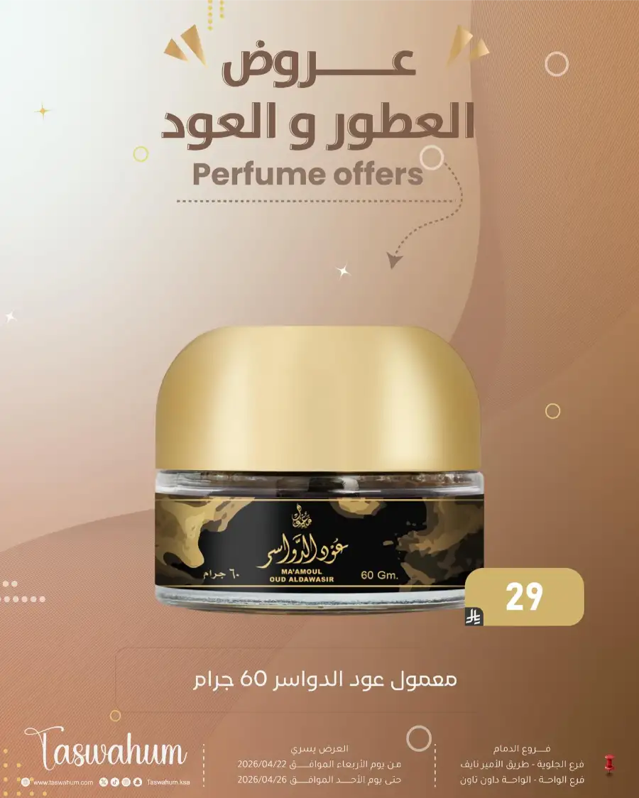 Family Discount Dammam: Electronics & Cosmetic Best Offers page 74