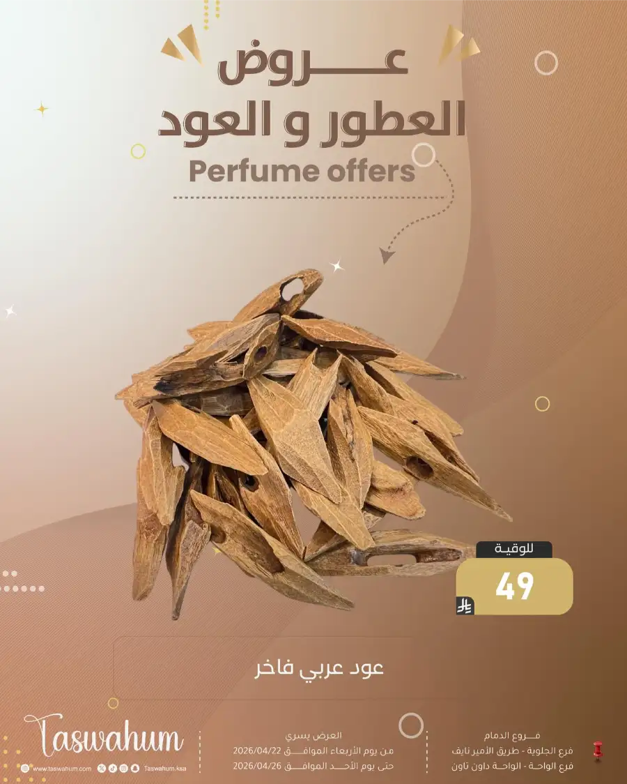 Family Discount Dammam: Electronics & Cosmetic Best Offers page 76