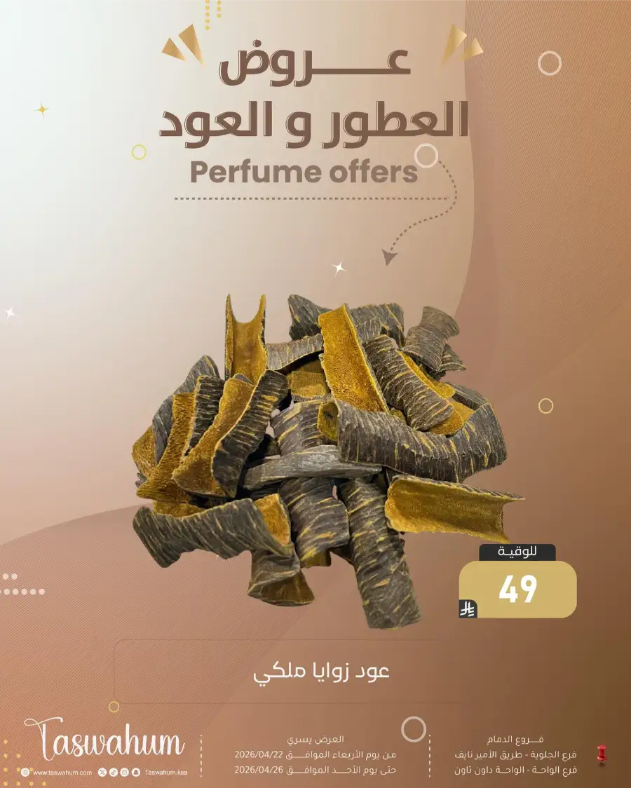 Family Discount Dammam: Electronics & Cosmetic Best Offers page 77