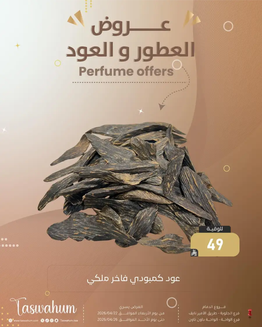 Family Discount Dammam: Electronics & Cosmetic Best Offers page 78