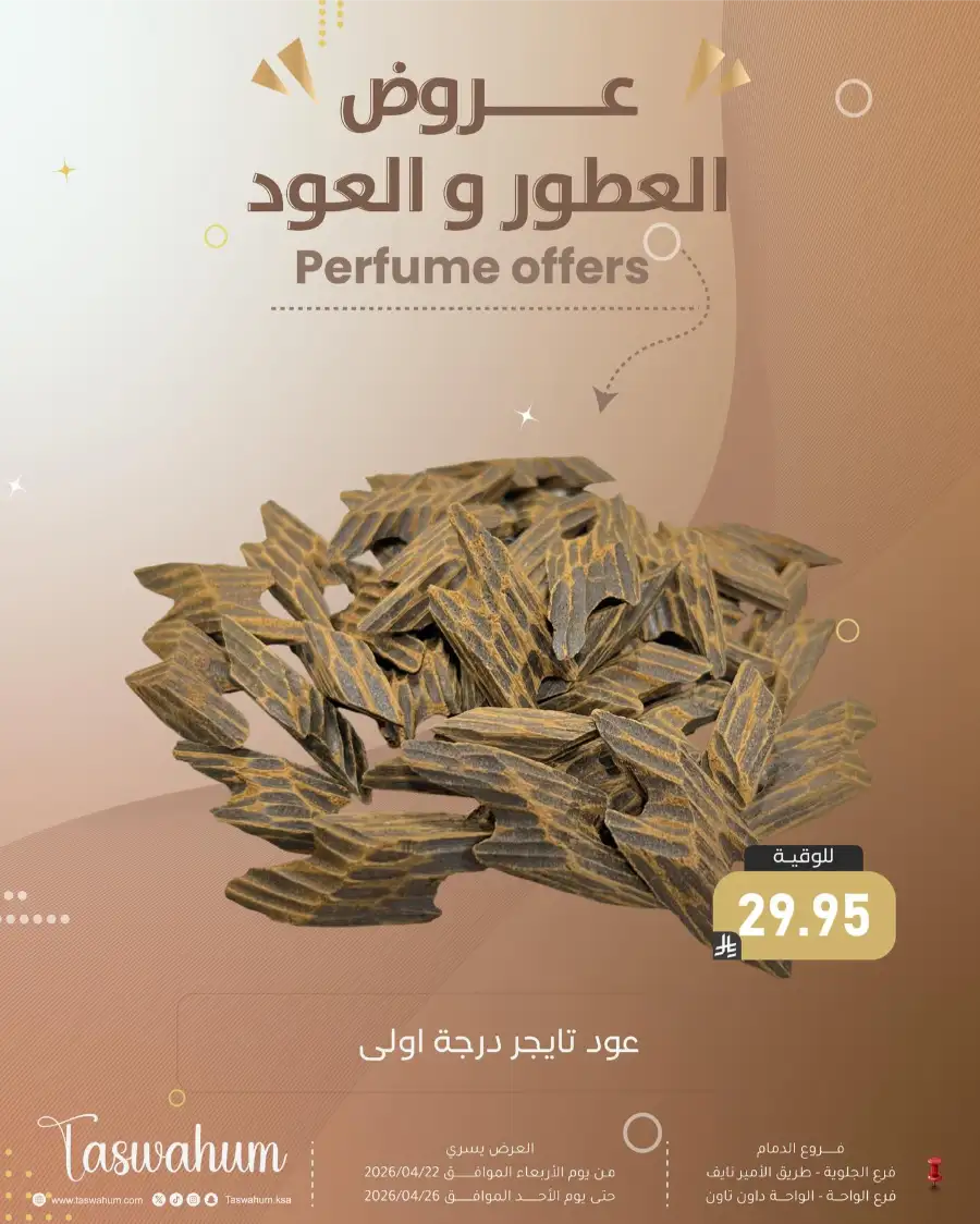 Family Discount Dammam: Electronics & Cosmetic Best Offers page 79