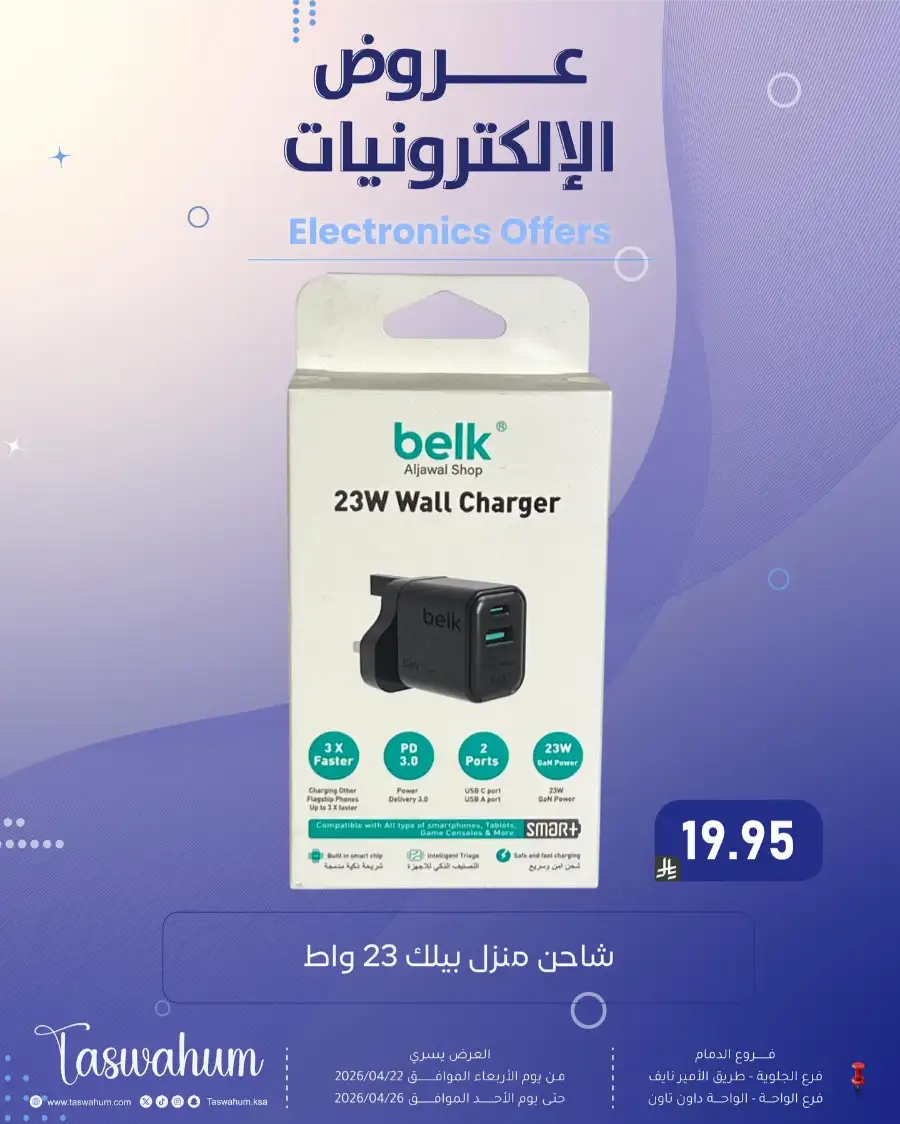 Family Discount Dammam: Electronics & Cosmetic Best Offers page 8