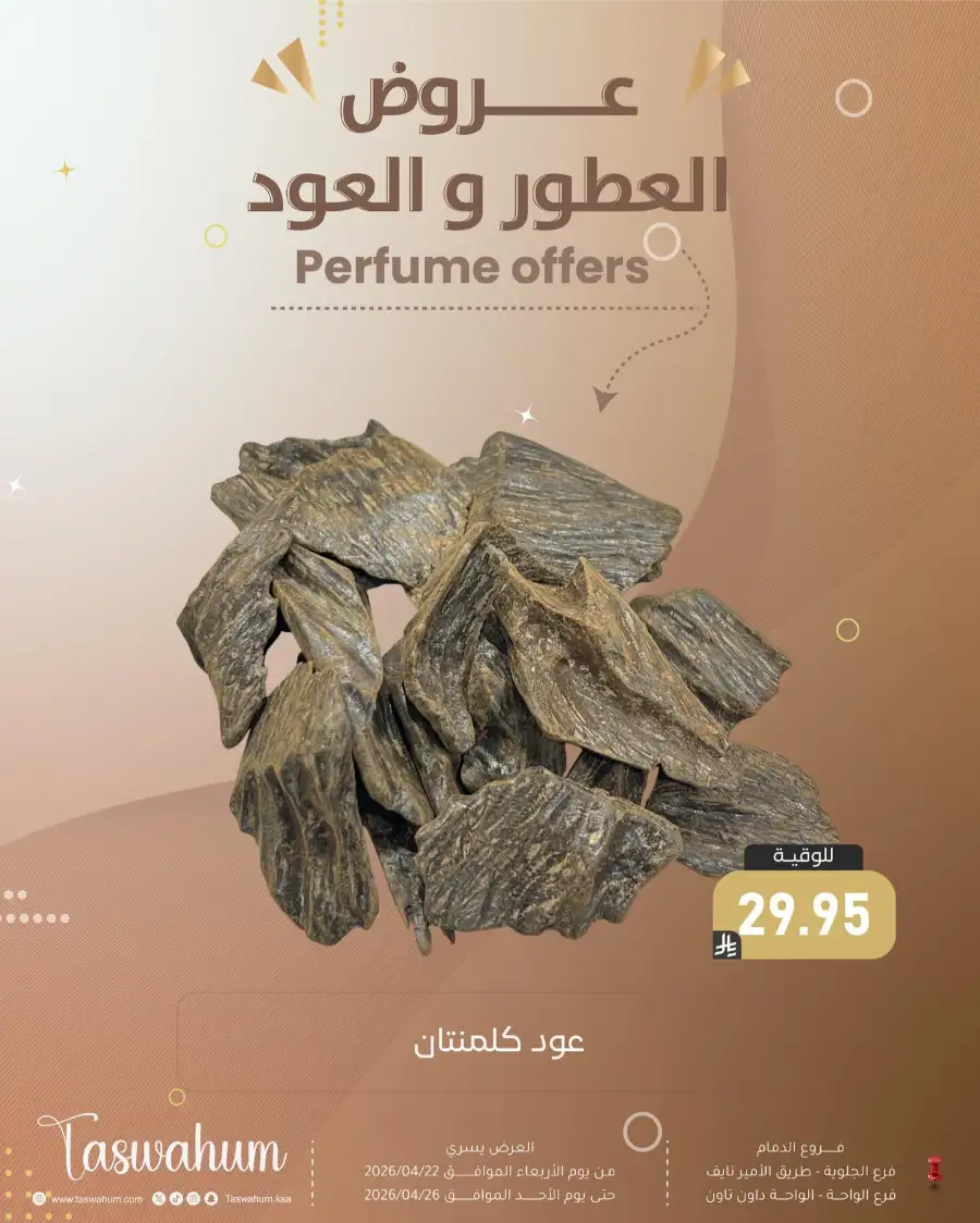 Family Discount Dammam: Electronics & Cosmetic Best Offers page 81