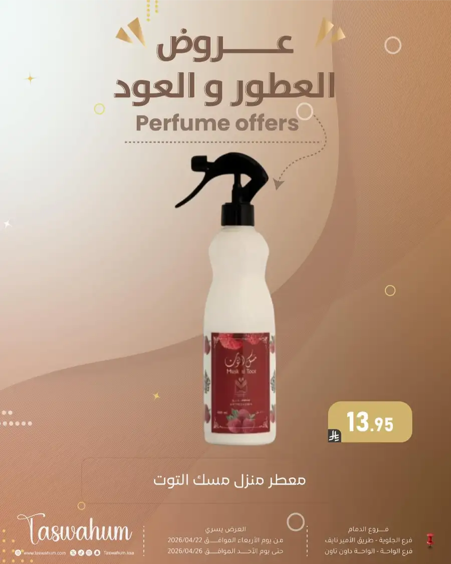 Family Discount Dammam: Electronics & Cosmetic Best Offers page 82