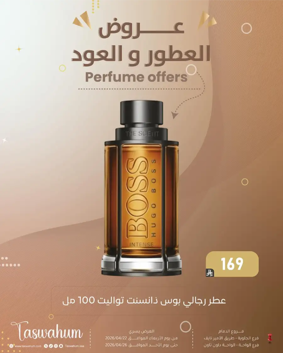 Family Discount Dammam: Electronics & Cosmetic Best Offers page 84