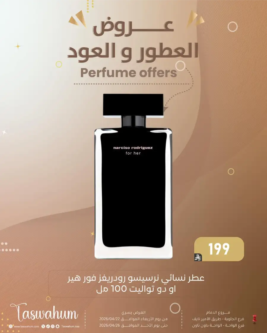 Family Discount Dammam: Electronics & Cosmetic Best Offers page 87