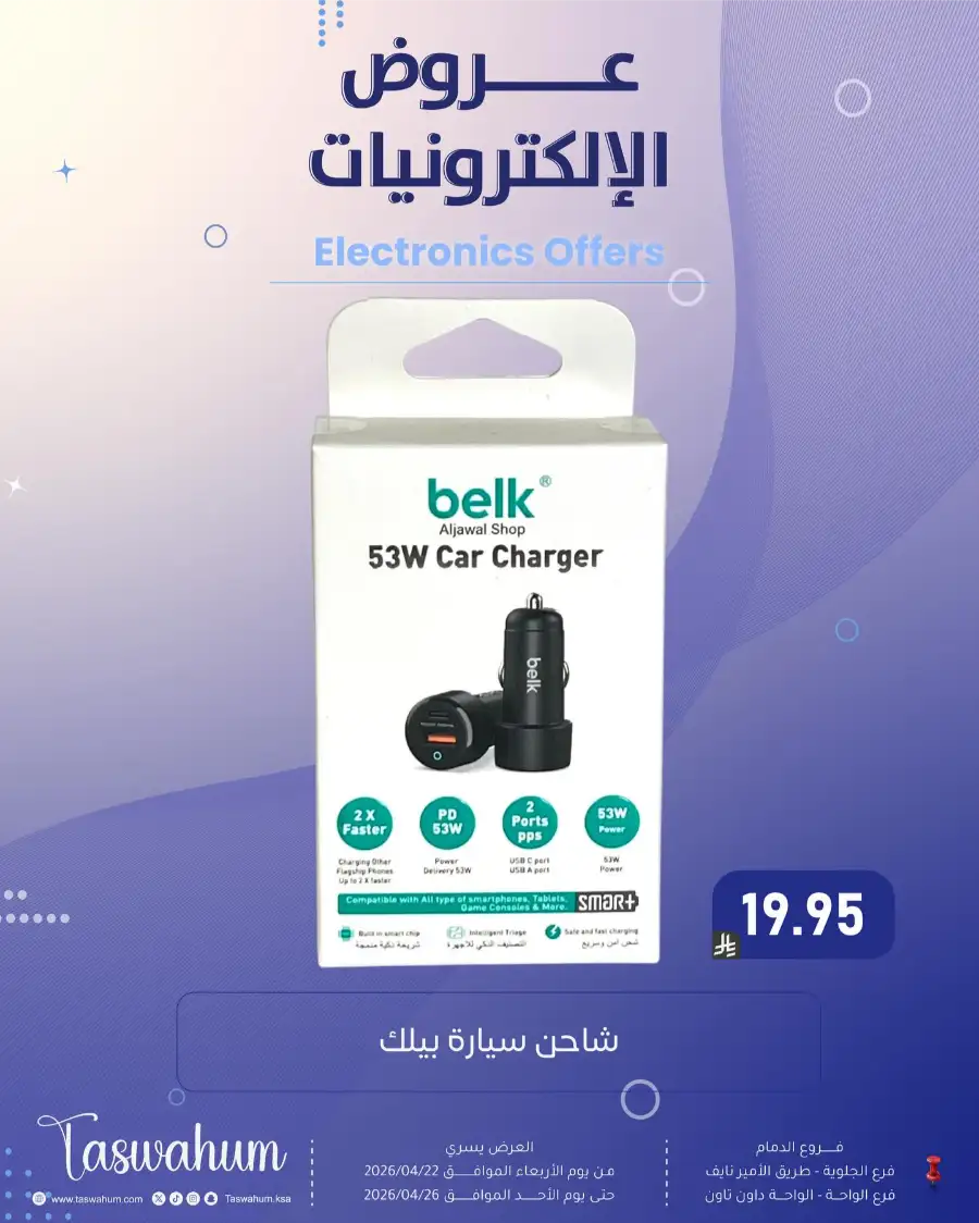 Family Discount Dammam: Electronics & Cosmetic Best Offers page 9