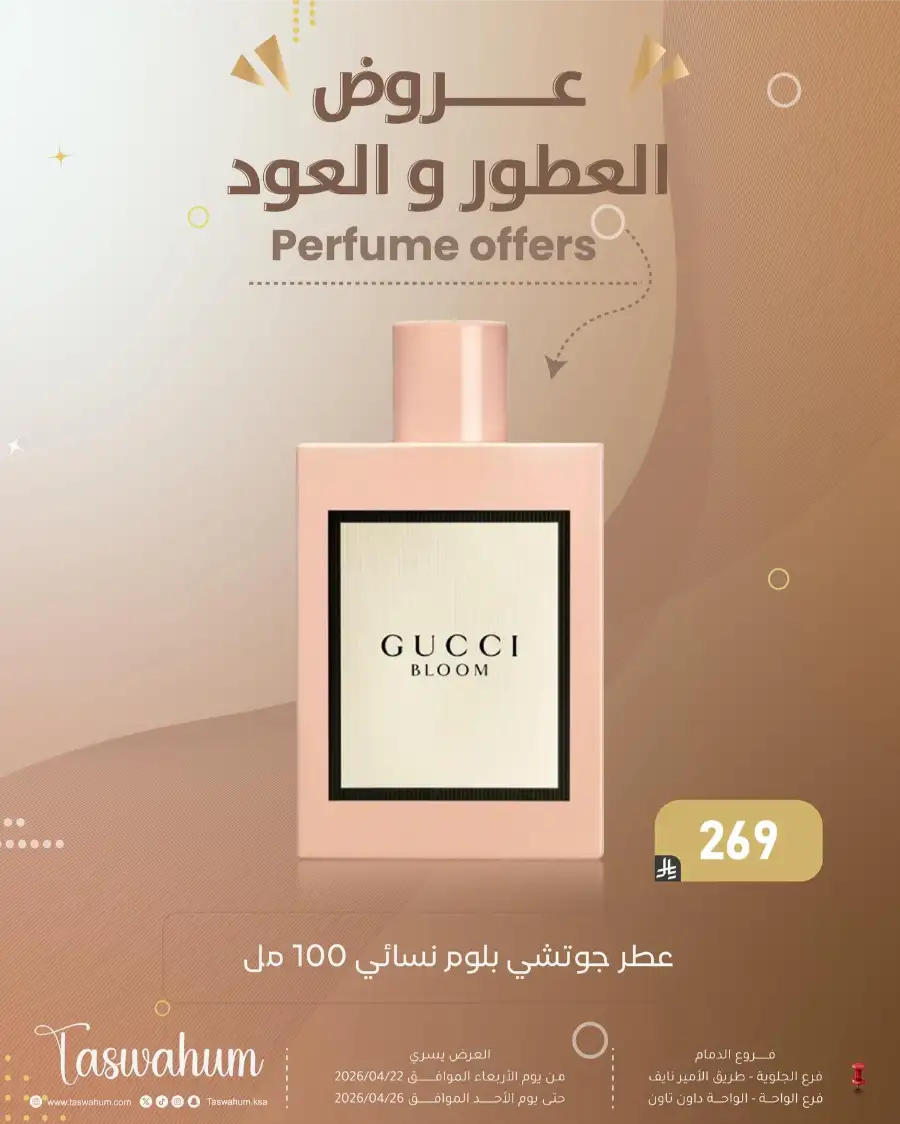 Family Discount Dammam: Electronics & Cosmetic Best Offers page 91