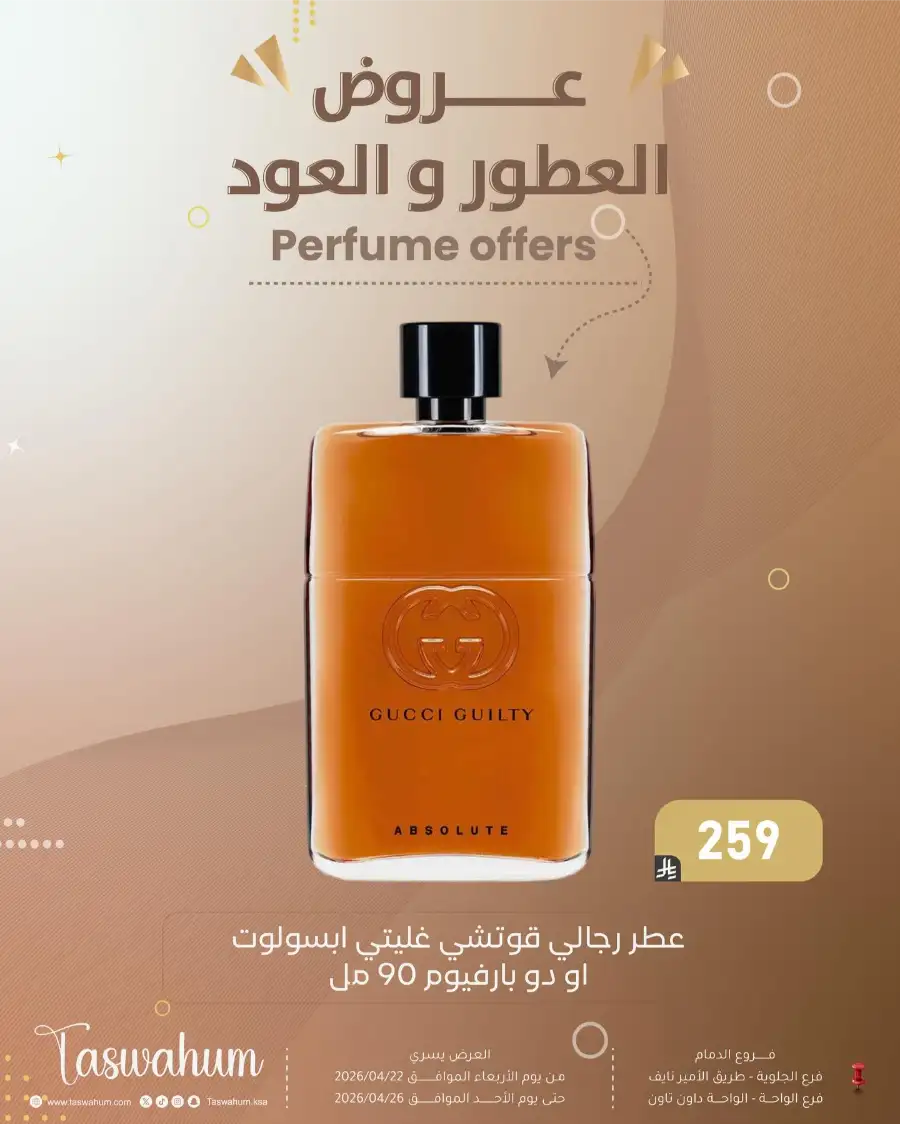 Family Discount Dammam: Electronics & Cosmetic Best Offers page 96