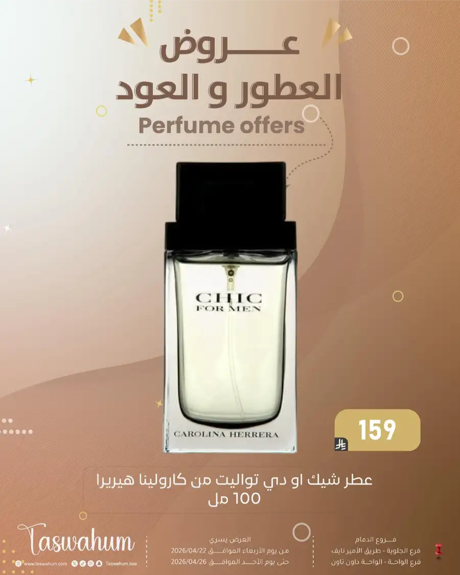 Family Discount Dammam: Electronics & Cosmetic Best Offers page 97