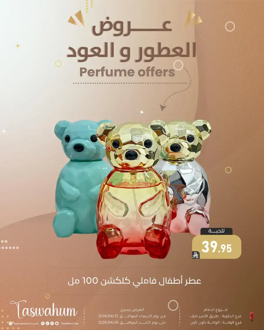 Family Discount Dammam: Electronics & Cosmetic Best Offers page 99