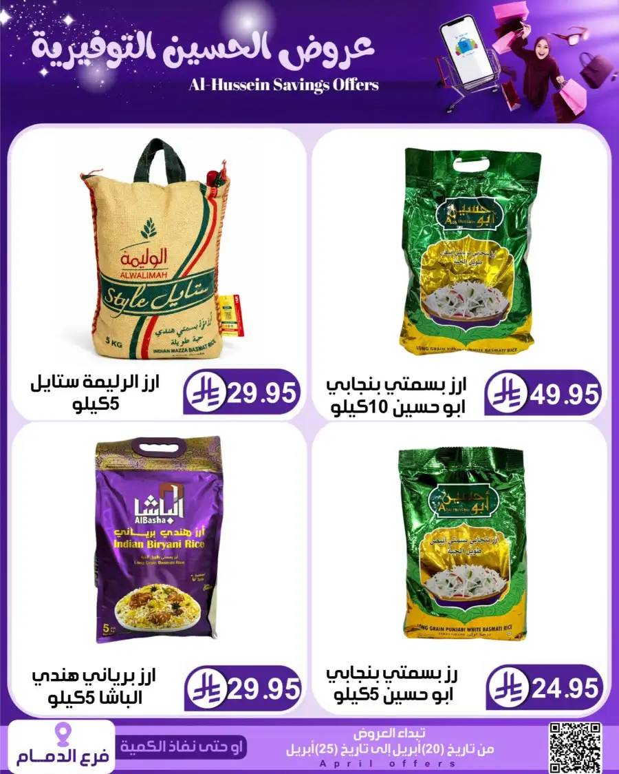 Top Up Dammam: Al-Hussein Savings Offers April 2026 page 1