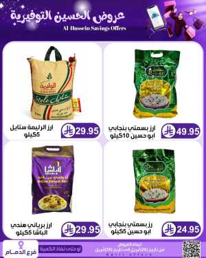 Top Up Dammam: Al-Hussein Savings Offers April 2026 flyer cover