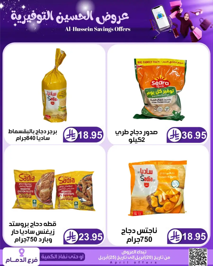 Top Up Dammam: Al-Hussein Savings Offers April 2026 page 10