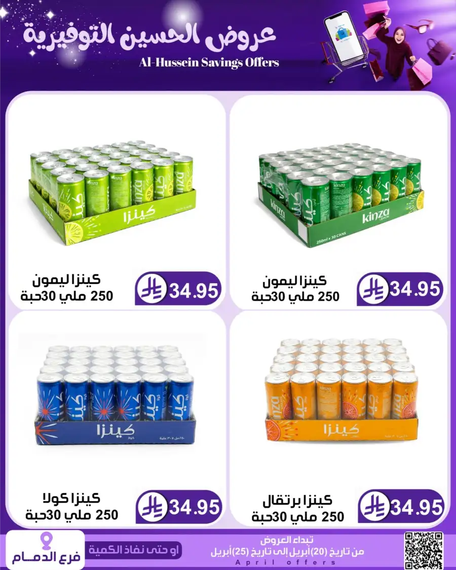 Top Up Dammam: Al-Hussein Savings Offers April 2026 page 11
