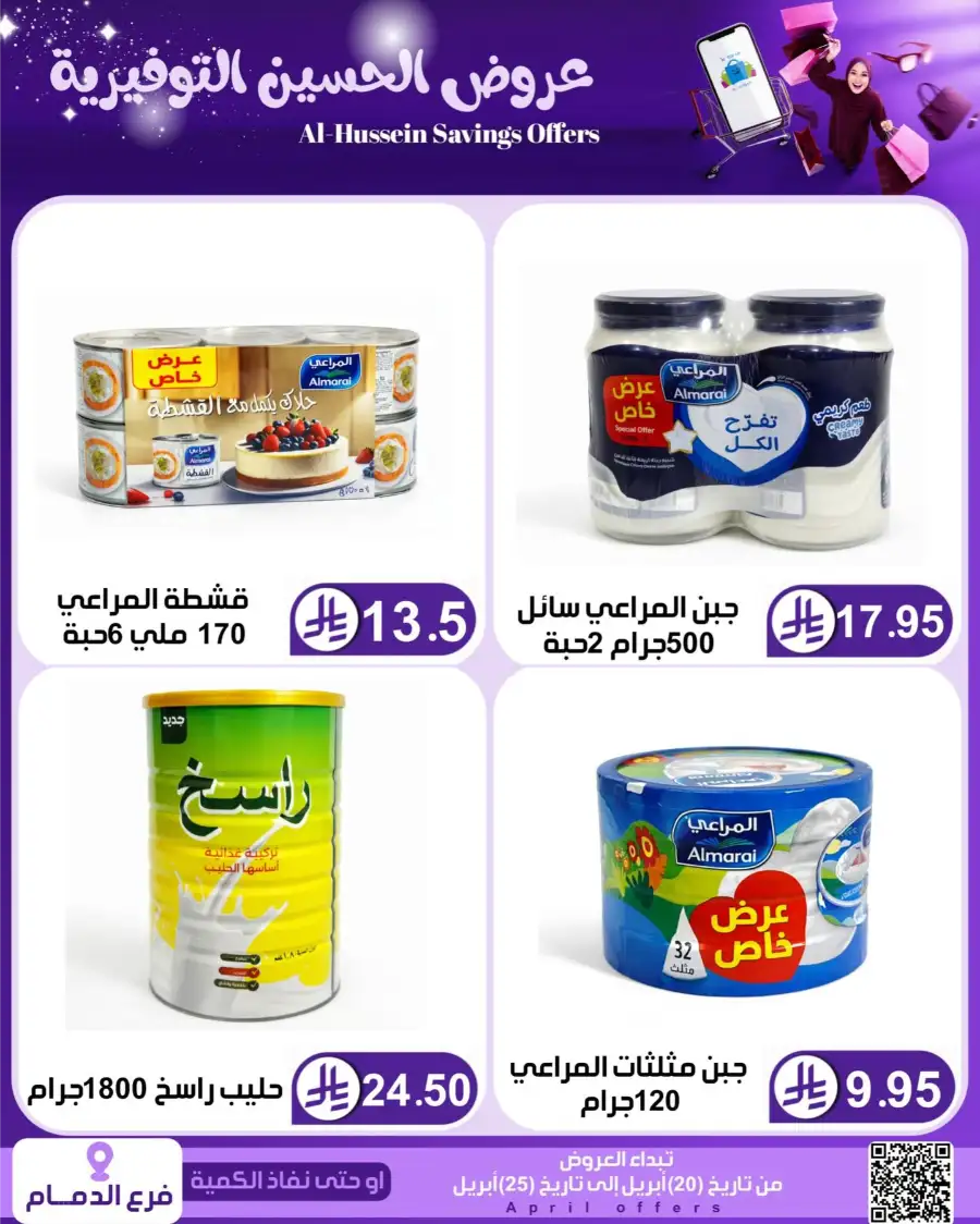 Top Up Dammam: Al-Hussein Savings Offers April 2026 page 12