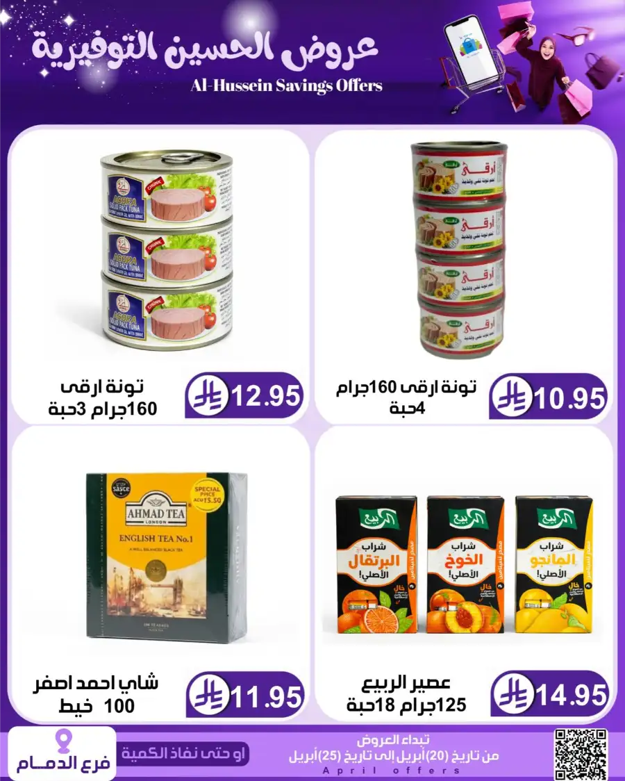 Top Up Dammam: Al-Hussein Savings Offers April 2026 page 13
