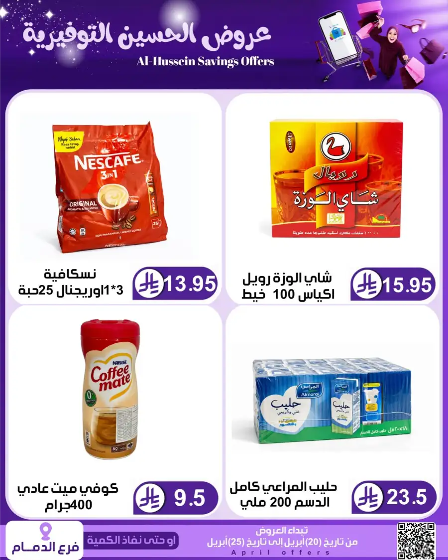 Top Up Dammam: Al-Hussein Savings Offers April 2026 page 14