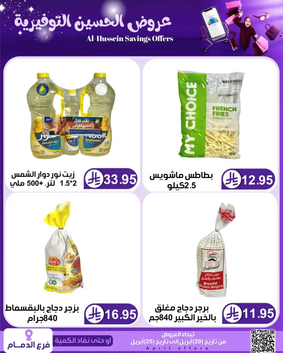Top Up Dammam: Al-Hussein Savings Offers April 2026 page 15