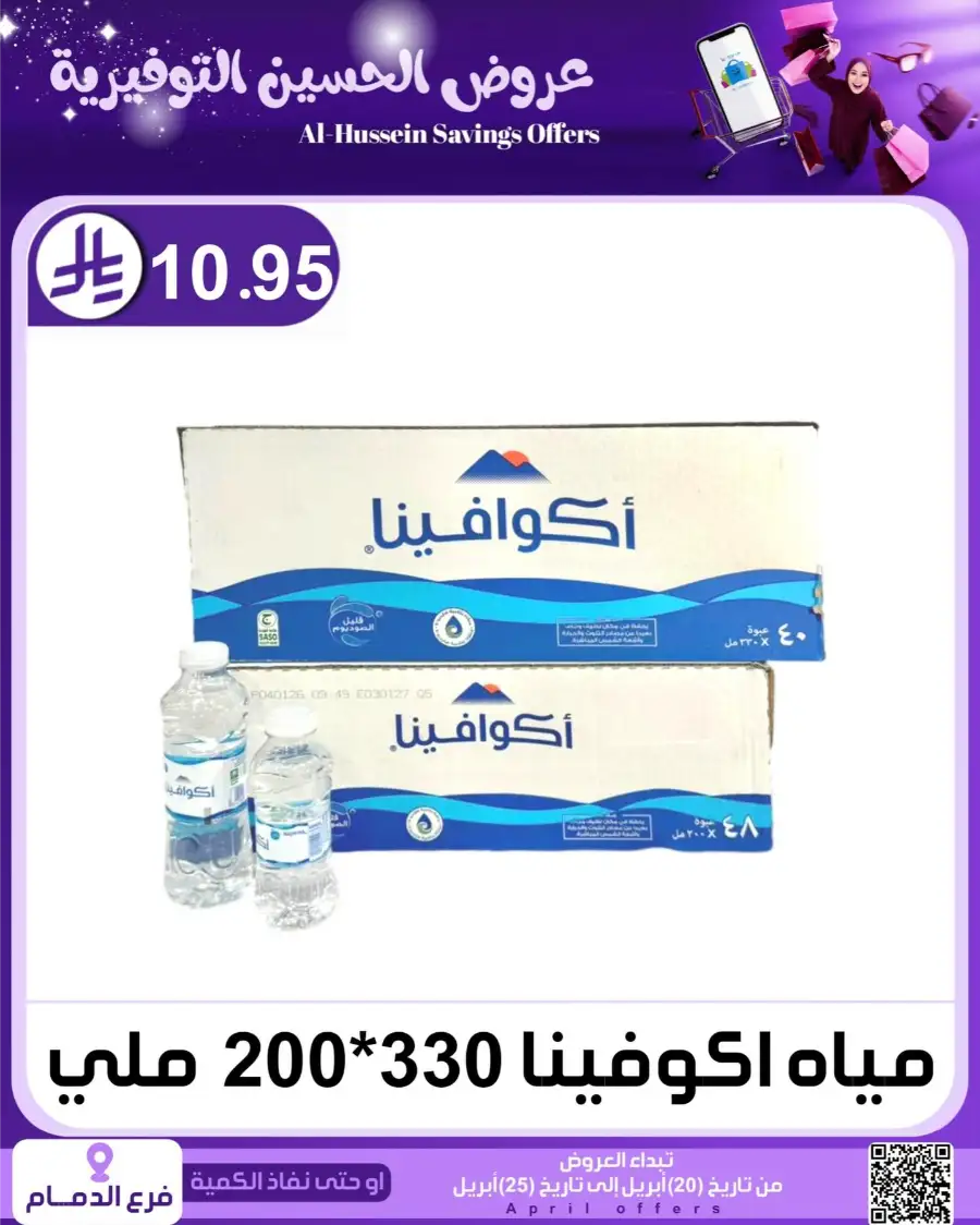 Top Up Dammam: Al-Hussein Savings Offers April 2026 page 16