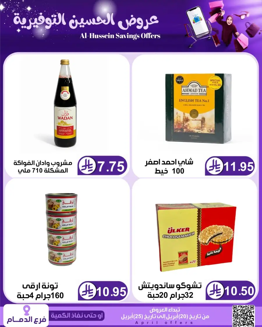 Top Up Dammam: Al-Hussein Savings Offers April 2026 page 17