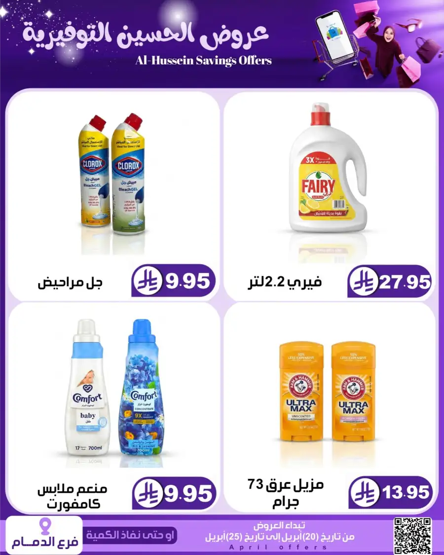 Top Up Dammam: Al-Hussein Savings Offers April 2026 page 18