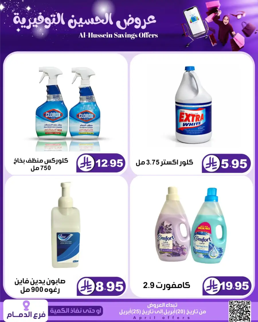 Top Up Dammam: Al-Hussein Savings Offers April 2026 page 19