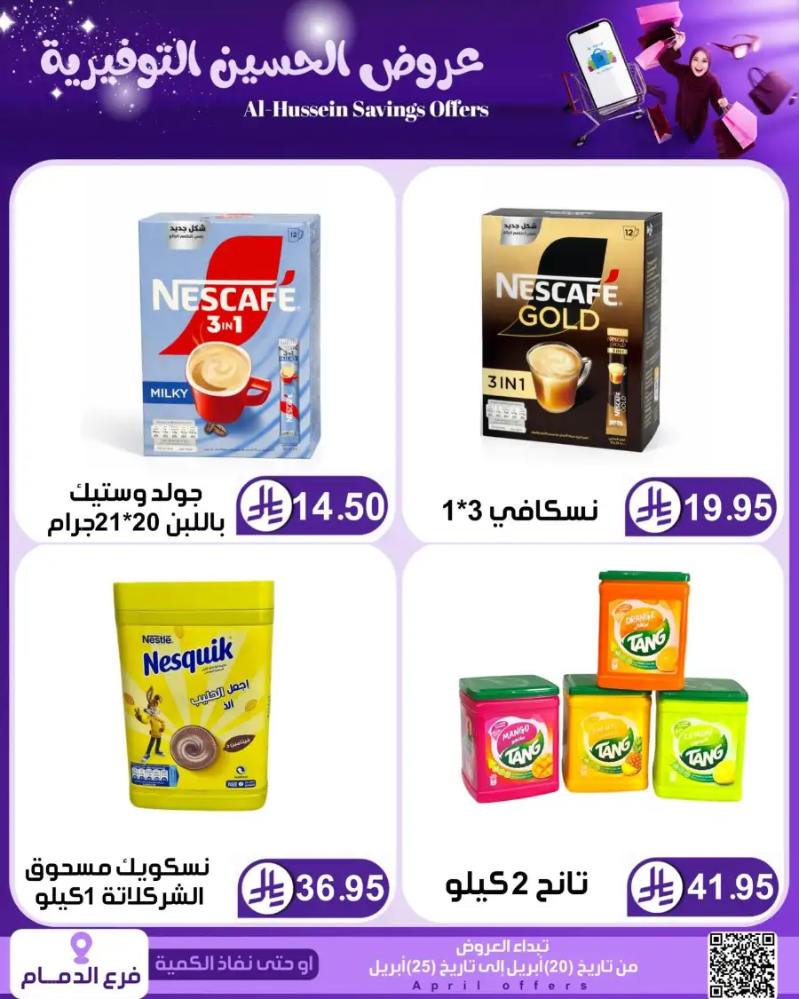 Top Up Dammam: Al-Hussein Savings Offers April 2026 page 2