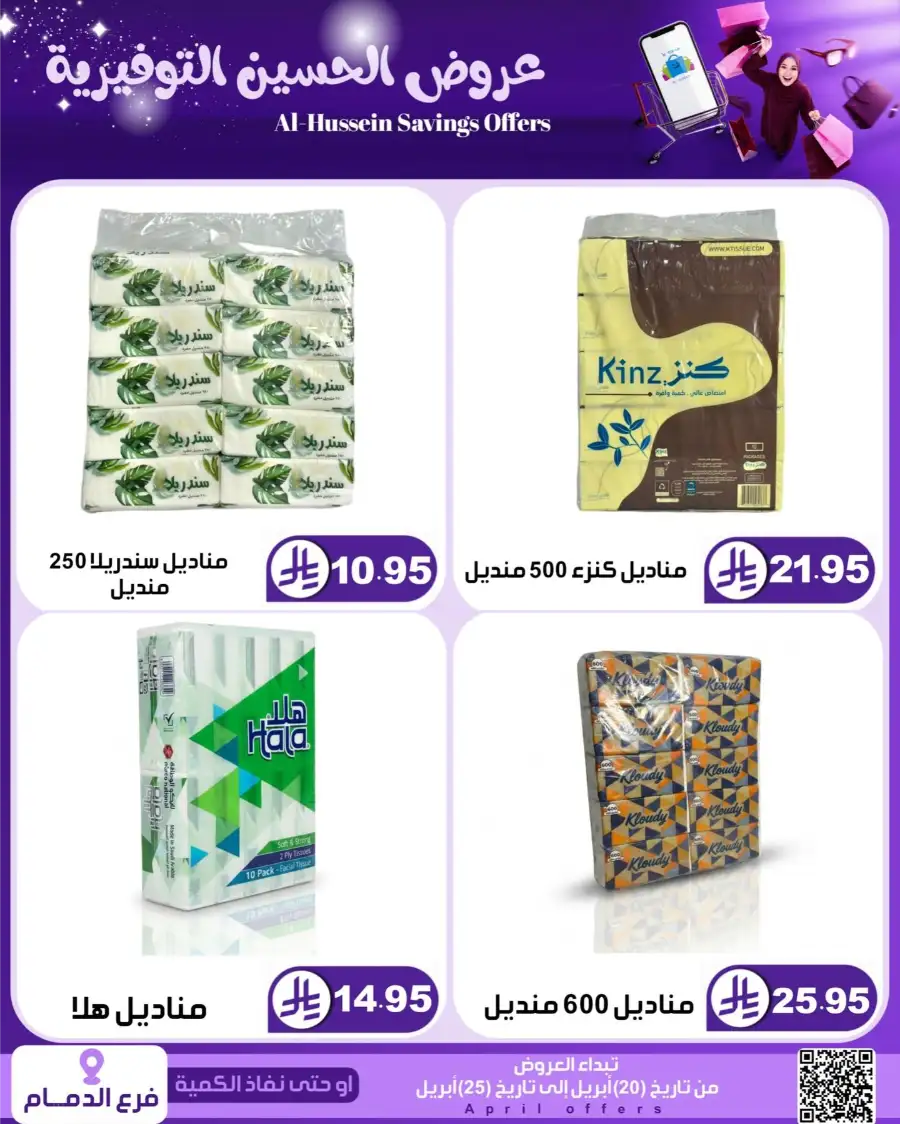 Top Up Dammam: Al-Hussein Savings Offers April 2026 page 20