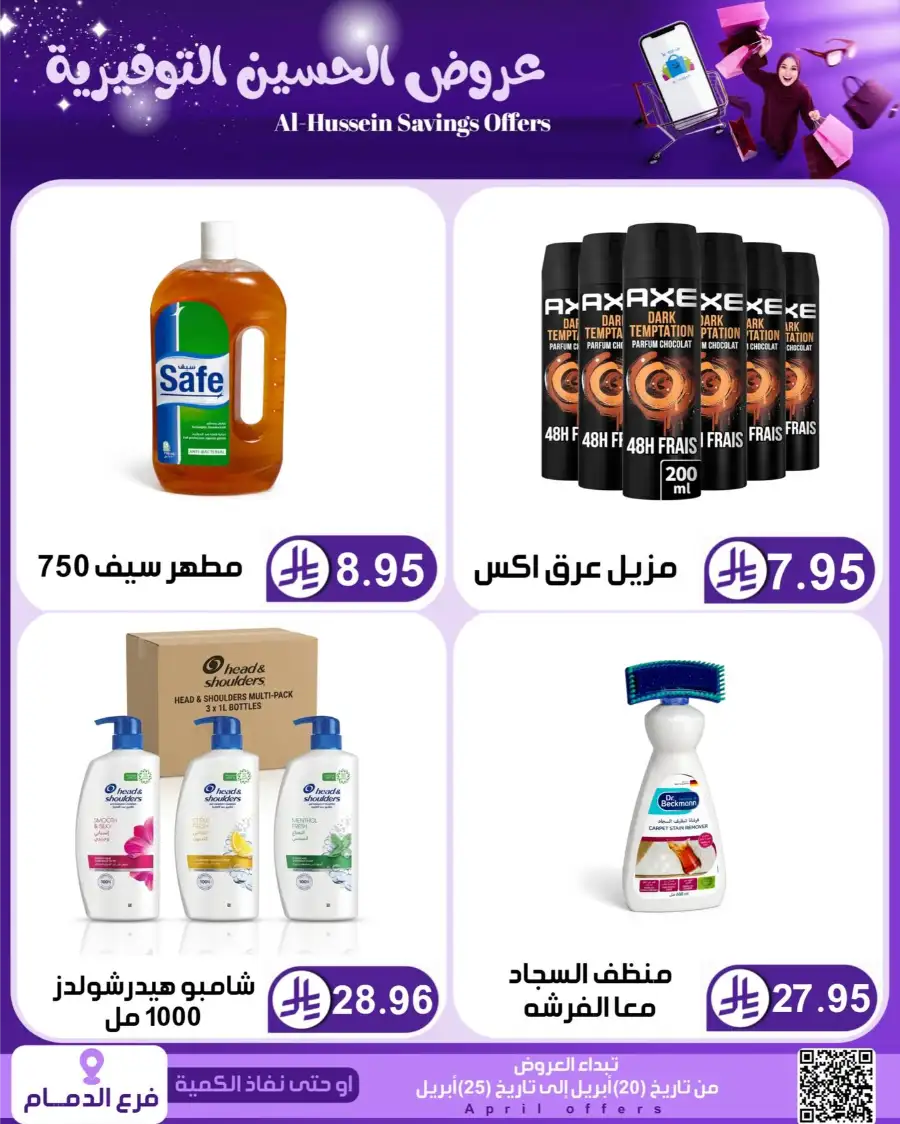 Top Up Dammam: Al-Hussein Savings Offers April 2026 page 21