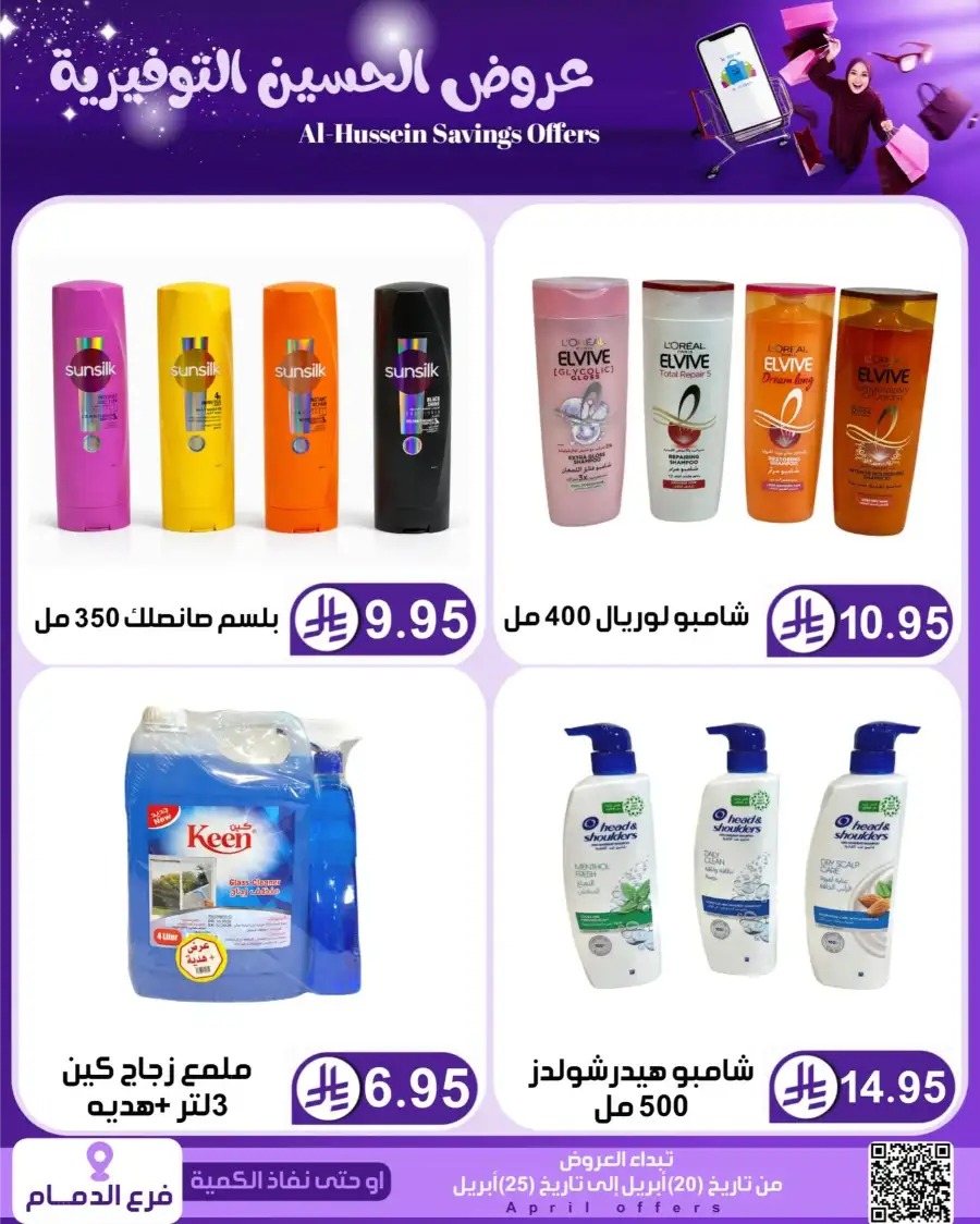 Top Up Dammam: Al-Hussein Savings Offers April 2026 page 23