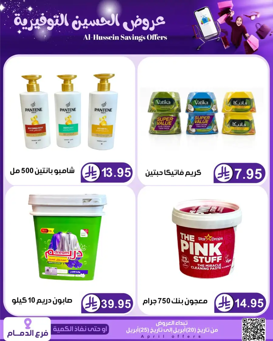 Top Up Dammam: Al-Hussein Savings Offers April 2026 page 25