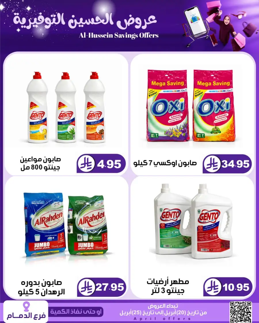 Top Up Dammam: Al-Hussein Savings Offers April 2026 page 26