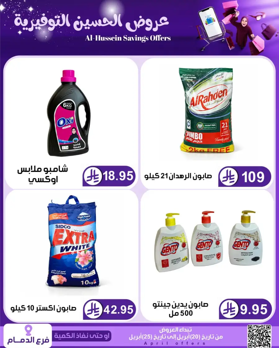Top Up Dammam: Al-Hussein Savings Offers April 2026 page 27