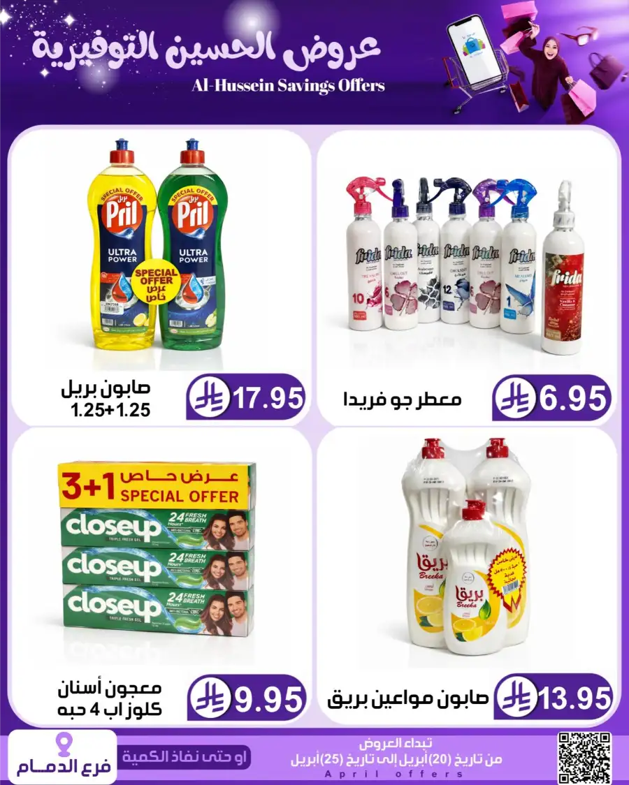 Top Up Dammam: Al-Hussein Savings Offers April 2026 page 28