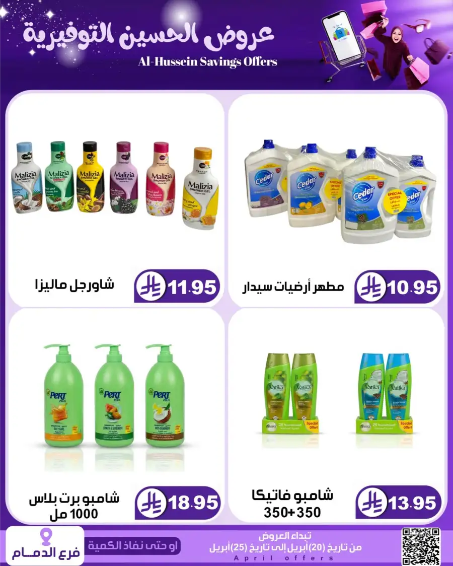Top Up Dammam: Al-Hussein Savings Offers April 2026 page 29
